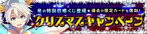 画像ギャラリー No.001のサムネイル画像 / 「メガミエンゲイジ!」クリスマス版召喚くじが登場。限定PRカードも配布予定