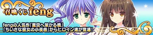 画像ギャラリー No.004のサムネイル画像 / 「メガミエンゲイジ!」fengの「星空へ架かる橋 」「小さな彼女の夜曲」が登場