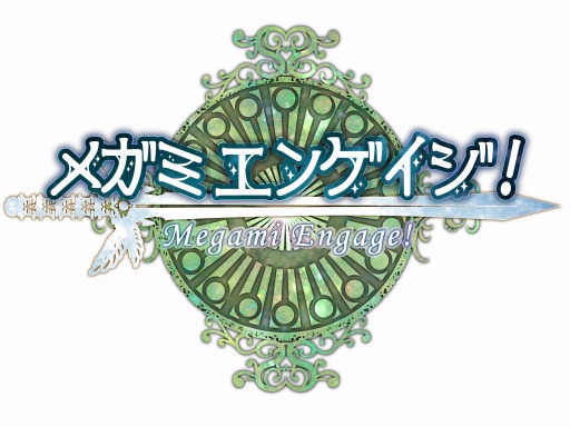 画像集#001のサムネイル/「メガミエンゲイジ!」,「黄昏のシンセミア」が期間限定で再登場