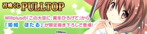 画像ギャラリー No.001のサムネイル画像 / 「メガミエンゲイジ！」，期間限定で姫城ほたるの描き下ろしカードが手に入る
