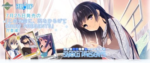 画像ギャラリー No.001のサムネイル画像 / 「メガミエンゲイジ！」に「この大空に、翼をひろげて SNOW PRESENTS」のカードが登場