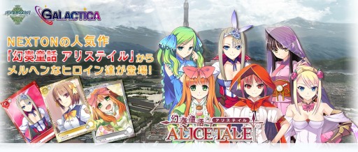 画像ギャラリー No.001のサムネイル画像 / 「メガミエンゲイジ！」“幻奏童話 アリステイル”の召喚くじが期間限定で登場