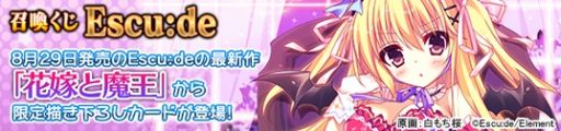 画像ギャラリー No.002のサムネイル画像 / 「メガミエンゲイジ！」，「花嫁と魔王」のカードが期間限定で召喚くじに登場