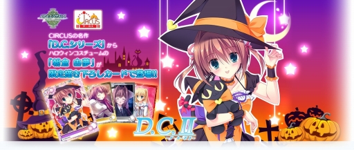 画像ギャラリー No.001のサムネイル画像 / 「メガミエンゲイジ！」，「D.C.シリーズ」のヒロイン達が召喚くじに登場