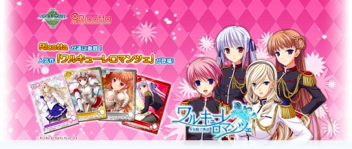 画像ギャラリー No.001のサムネイル画像 / 「メガミエンゲイジ！」，Ricottaの「ワルキューレロマンツェ」カードが登場