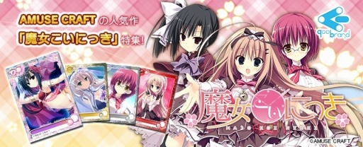 画像ギャラリー No.001のサムネイル画像 / 「メガミエンゲイジ！」AMUSE CRAFTの「魔女こいにっき」から新規カードが登場