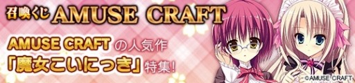 画像ギャラリー No.003のサムネイル画像 / 「メガミエンゲイジ！」AMUSE CRAFTの「魔女こいにっき」から新規カードが登場