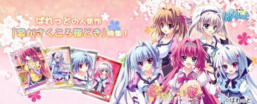 画像ギャラリー No.001のサムネイル画像 / 「メガミエンゲイジ！」ぱれっとの「恋がさくころ桜どき」カードが召喚くじに登場