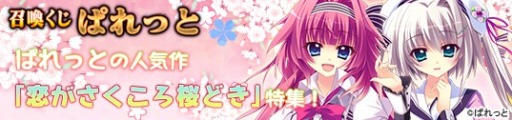 画像ギャラリー No.002のサムネイル画像 / 「メガミエンゲイジ！」ぱれっとの「恋がさくころ桜どき」カードが召喚くじに登場