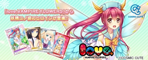 画像ギャラリー No.001のサムネイル画像 / 「メガミエンゲイジ！」，「love,VAMPIRE FLOWERS」とコラボ