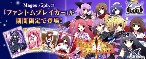 画像ギャラリー No.001のサムネイル画像 / 「メガミエンゲイジ！」MAGES./5pbの「ファントムブレイカー」カードが登場