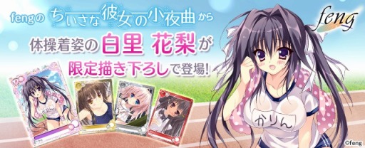 画像ギャラリー No.002のサムネイル画像 / 「メガミエンゲイジ！」fengの「ちいさな彼女の小夜曲」カードが登場