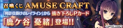 画像ギャラリー No.002のサムネイル画像 / 「メガミエンゲイジ!」AMUSE CRAFTの「時計仕掛けのレイライン」が召喚くじに登場