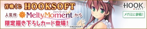 画像ギャラリー No.002のサムネイル画像 / 「メガミエンゲイジ!」,HOOKSOFTのADV「MeltyMoment」から4名が参戦