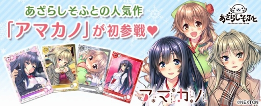 画像ギャラリー No.001のサムネイル画像 / 「メガミエンゲイジ」に「アマカノ」が初参戦。「高社紗雪(P)」など4名を実装