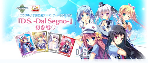 画像ギャラリー No.001のサムネイル画像 / 「メガミエンゲイジ!」にCIRCUS新作「D.S. -Dal Segno-」のカードが登場