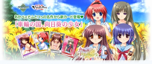メガミエンゲイジ に 車輪の国 向日葵の少女 の新規カードが登場 メガミエンゲイジ に 車輪の国 向日葵の少女 の新規カードが登場
