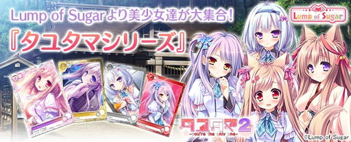 画像ギャラリー No.001のサムネイル画像 / 「メガミエンゲイジ!」に「タユタマ」シリーズのキャラが登場。イベントアリーナの開催も