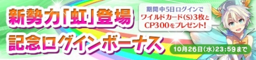 画像ギャラリー No.007のサムネイル画像 / 「メガミエンゲイジ!」のステップアップ召喚くじに新勢力「虹」のカードが実装