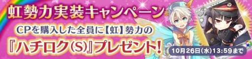 画像ギャラリー No.008のサムネイル画像 / 「メガミエンゲイジ!」のステップアップ召喚くじに新勢力「虹」のカードが実装