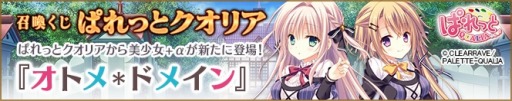 メガミエンゲイジ Clearrave Palette Qualiaの オトメドメイン から新規カードが登場 メガミエンゲイジ Clearrave Palette Qualiaの オトメドメイン から新規カードが登場