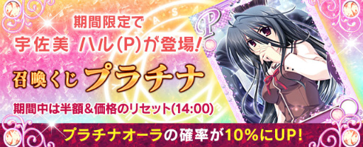 メガミエンゲイジ 宇佐美ハル P が召喚くじプラチナに登場 メガミエンゲイジ 宇佐美ハル P が召喚くじプラチナに登場