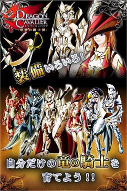ドラゴンキャバリア −最後の騎士団−
