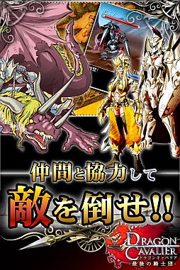 ドラゴンキャバリア −最後の騎士団−