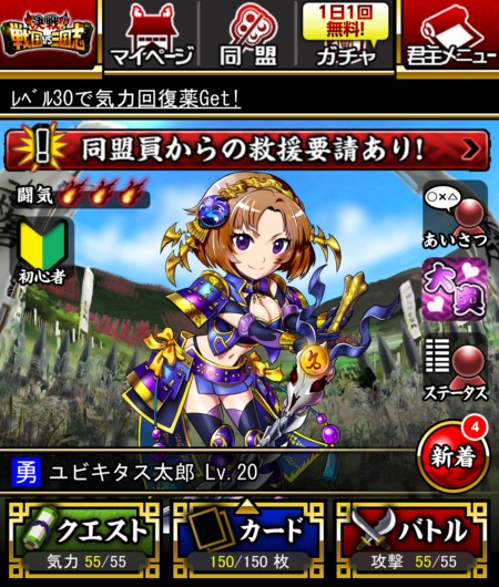 Mobage版 決戦 戦国vs三国志 で 2周年記念キャンペーンがスタート