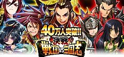 決戦!戦国VS三国志