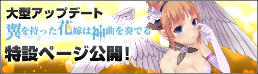 画像ギャラリー No.003のサムネイル画像 / 「ソラノヴァ」次期大型アップデートの特設ページを公開。「羽霊」などの情報も