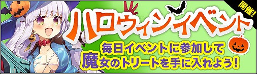 画像ギャラリー No.003のサムネイル画像 / 「ソラノヴァ」，ハロウィンイベントが開催。新ペット「魔女のトリート」が登場