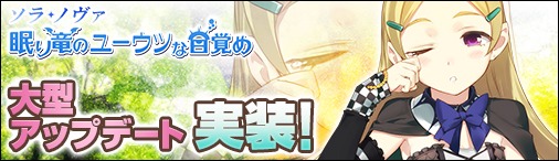 画像集#001のサムネイル/「ソラノヴァ」,蒼き竜イクシオンが待ち構えている「古代神殿」を追加