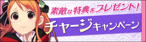 画像ギャラリー No.001のサムネイル画像 / 「ソラノヴァ」NPの購入でプレゼントがもらえる「チャージキャンペーン」実施中