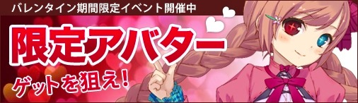 画像ギャラリー No.002のサムネイル画像 / 「ソラノヴァ」新アバターを獲得できるバレンタインイベント実施。倍々イベントも