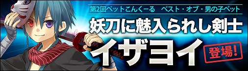 画像ギャラリー No.003のサムネイル画像 / 「ソラノヴァ」，新ペット「イザヨイ」が登場する「妖刀の箱」が期間限定で販売