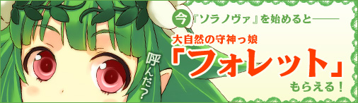 画像ギャラリー No.003のサムネイル画像 / 「ソラノヴァ」にて農園を舞台にしたイベントとNPの消費キャンペーンが開幕