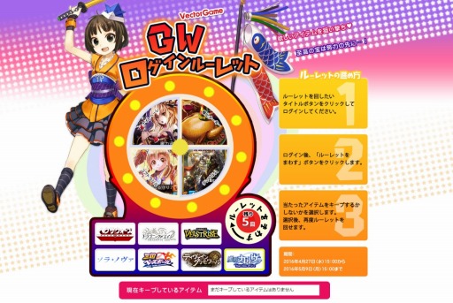 画像ギャラリー No.002のサムネイル画像 / VectorGame,運営中のブラウザゲーム7タイトルでログインルーレットを実施
