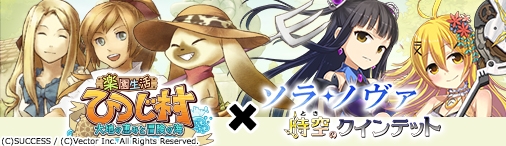 画像ギャラリー No.001のサムネイル画像 / 「ソラノヴァ」,「楽園生活 ひつじ村」のカルダモンが登場するコラボイベントを開催