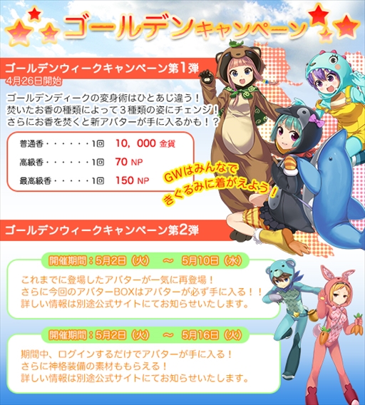 画像ギャラリー No.001のサムネイル画像 / 「ソラノヴァ」，「ゴールデンウィークキャンペーン☆2017」第1弾を開催