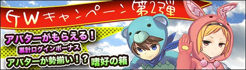 画像ギャラリー No.001のサムネイル画像 / 「ソラノヴァ」，GWログインキャンペーンが開催。「嗜好の箱」タイムセール販売も