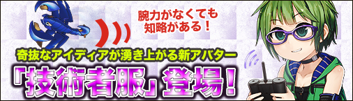 画像ギャラリー No.002のサムネイル画像 / 「ソラノヴァ」，“技術者の変身術イベント”を開催