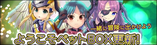 画像ギャラリー No.003のサムネイル画像 / 「ソラノヴァ」，「ようこそペットBOX」が更新。「黄金の鉛筆削り」が期間限定販売