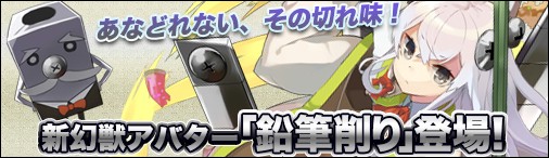 画像ギャラリー No.007のサムネイル画像 / 「ソラノヴァ」，「ようこそペットBOX」が更新。「黄金の鉛筆削り」が期間限定販売