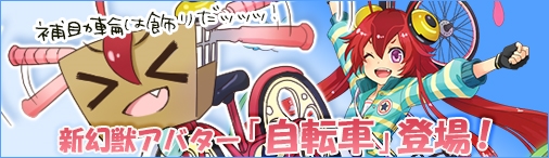 画像ギャラリー No.001のサムネイル画像 / 「ソラノヴァ」，“わんぱく幻獣袋”が期間限定で販売開始