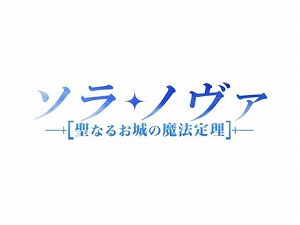 画像ギャラリー No.001のサムネイル画像 / 「ソラノヴァ」，ペット強化機能セールがスタート