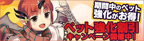 画像ギャラリー No.002のサムネイル画像 / 「ソラノヴァ」，ペット強化機能セールがスタート