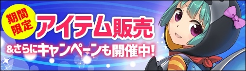 画像ギャラリー No.004のサムネイル画像 / 「ソラノヴァ」,ハロウィンキャンペーン第2弾が開始。新翼装備「大海原の加護」が登場