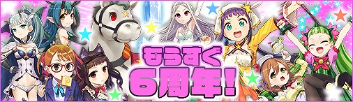 画像ギャラリー No.001のサムネイル画像 / 「ソラノヴァ」6周年に向けた各種キャンペーンおよびイベントを開催