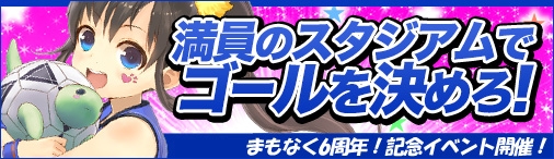 画像ギャラリー No.001のサムネイル画像 / 「ソラノヴァ」で新たな翼装備「暴徒の翼」などが手に入る「暴徒の蹴球大会」イベント開催